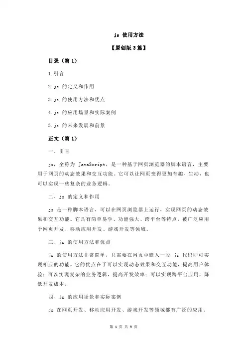 js 使用方法