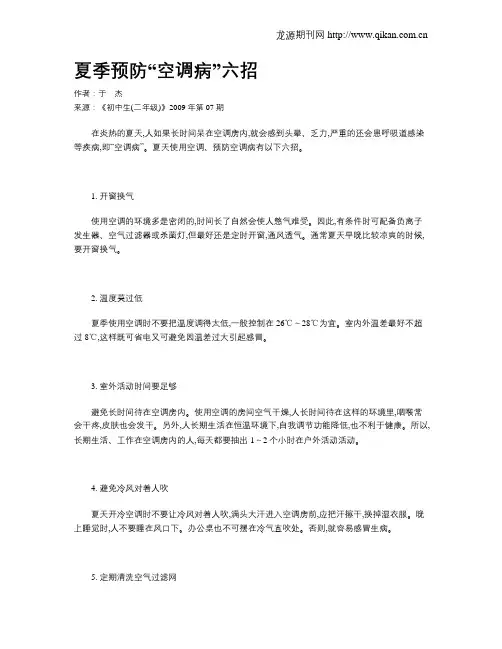 夏季预防“空调病”六招