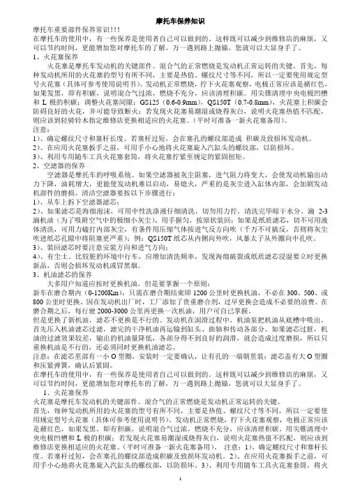 摩托车保养知识