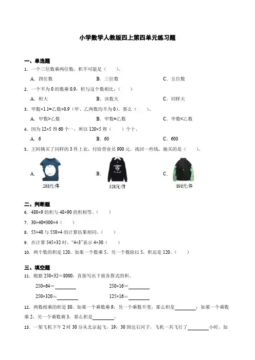 人教版小学数学四年级上册  第四单元练习题  