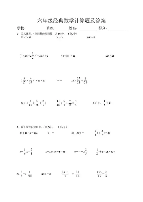 六年级经典数学计算题及答案