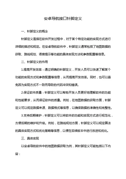 安卓导航接口针脚定义