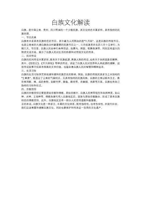 白族文化解读