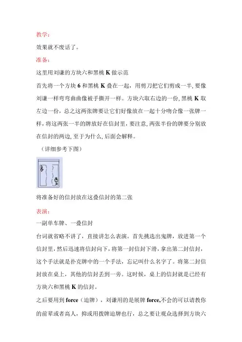 0212010 中文 刘谦 撕成各一半的那两张