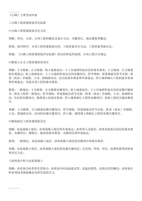 (整理)公路公路工程试验检测员考试试题(一)