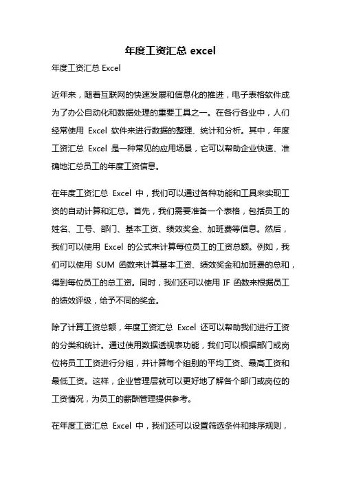 年度工资汇总 excel