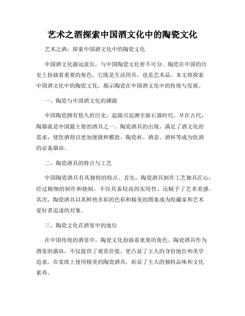 艺术之酒探索中国酒文化中的陶瓷文化
