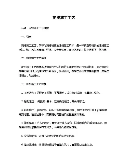 旋挖施工工艺