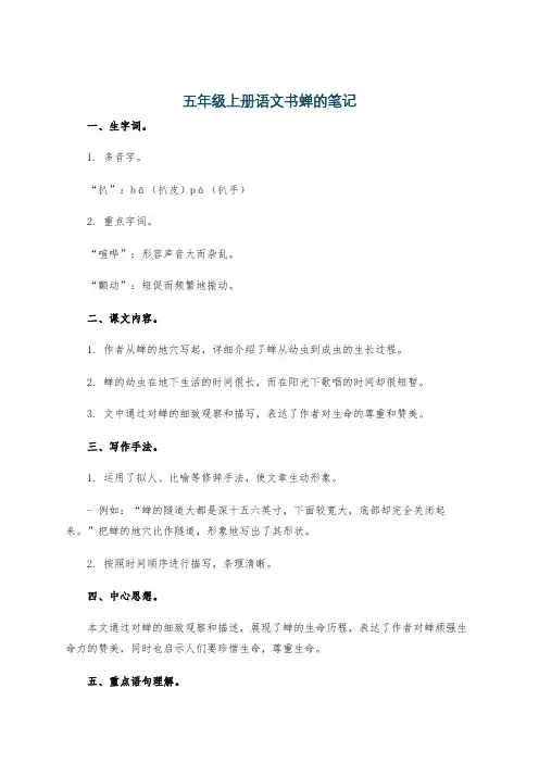 五年级上册语文书蝉的笔记