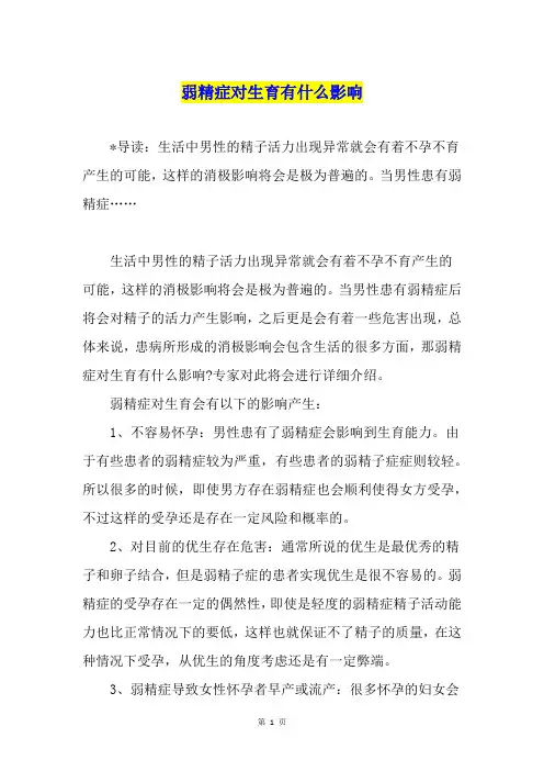 弱精症对生育有什么影响