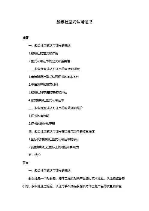 船级社型式认可证书