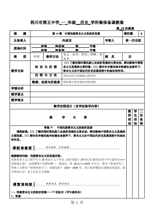 人教版历史必修二：第一单元第10课中国民族资本主义的曲折发展【教案】