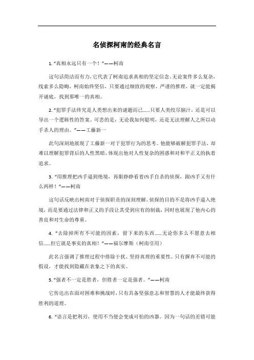 名侦探柯南的经典名言