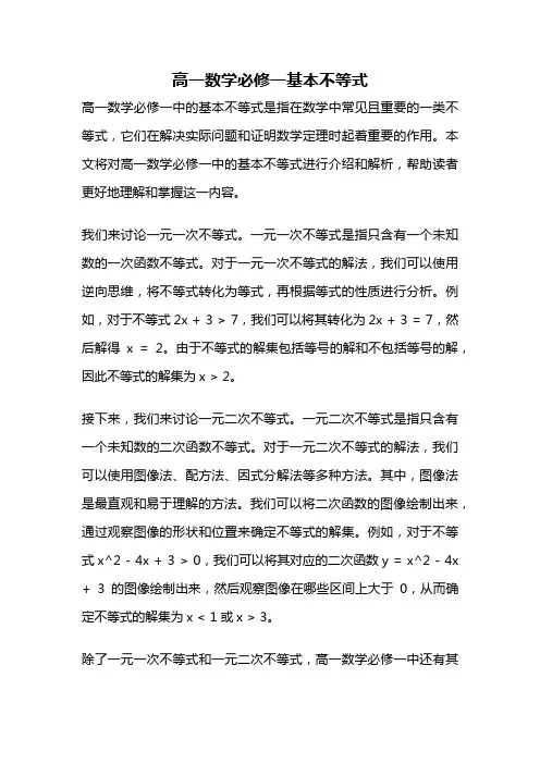 高一数学必修一基本不等式