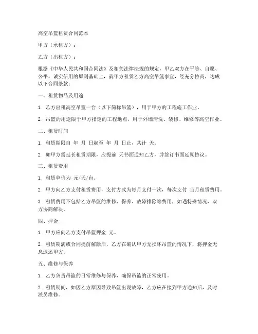 高空吊篮租赁合同范本