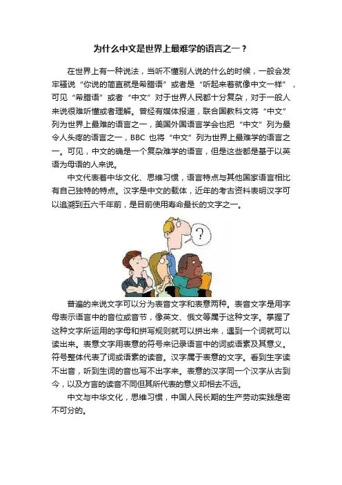 为什么中文是世界上最难学的语言之一？