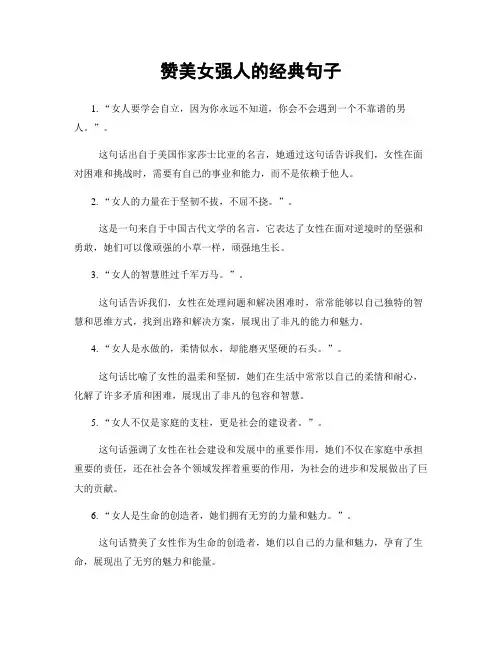赞美女强人的经典句子