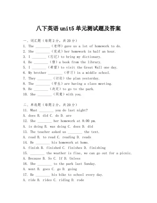 八下英语unit5单元测试题及答案