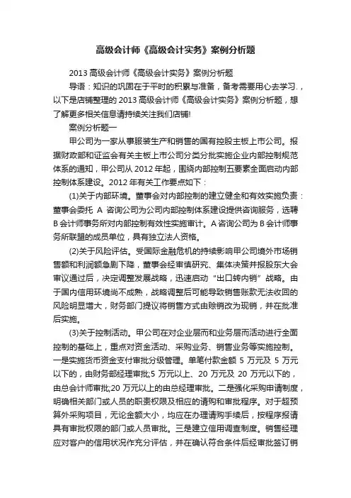 高级会计师《高级会计实务》案例分析题