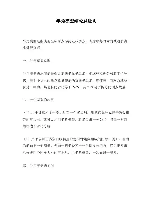 半角模型结论及证明