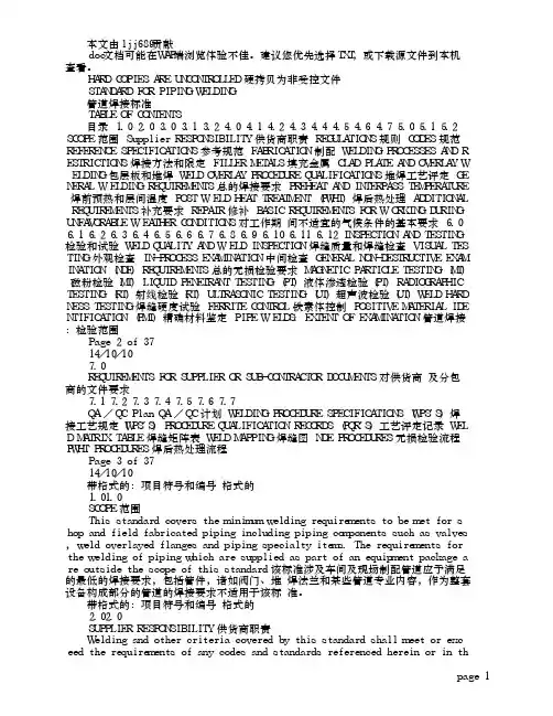 管道焊接标准(中英文对照版)