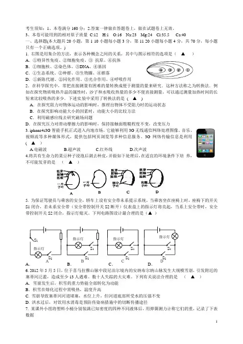 浙江省慈溪市九年级科学学业模拟测试试题 新人教版