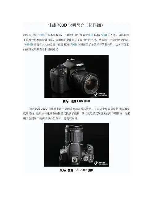 佳能700D说明简介(超详细)