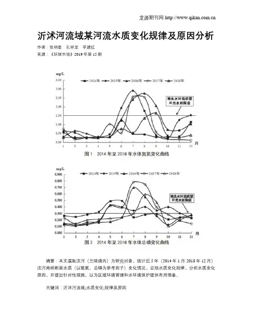 沂沭河流域某河流水质变化规律及原因分析