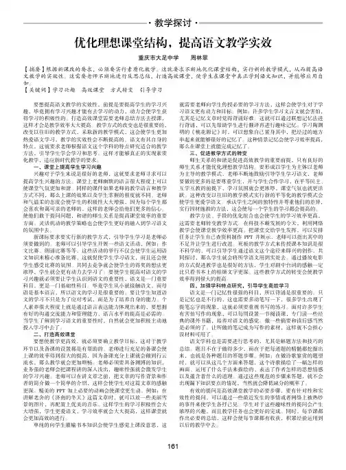 优化理想课堂结构,提高语文教学实效
