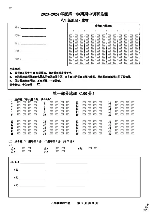 八年级地理生物答题卡2023.11