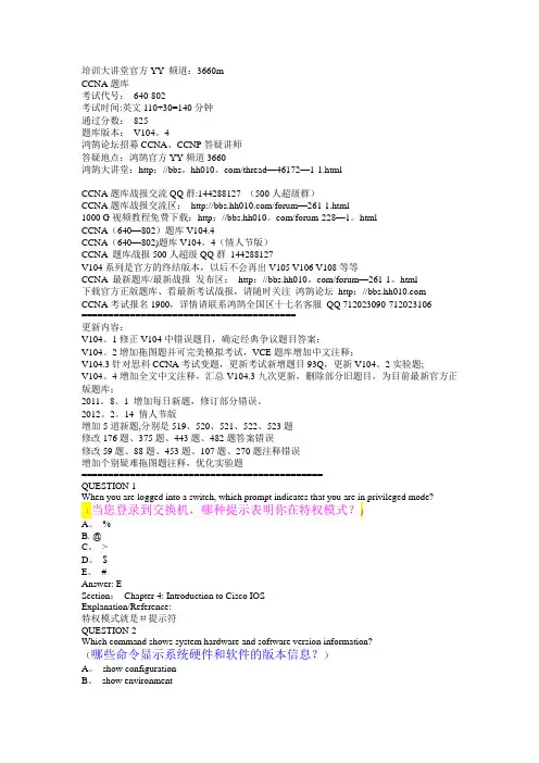 CISCO-CCNA网络工程师题库【范本模板】