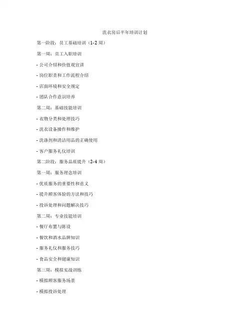洗衣房后半年培训计划
