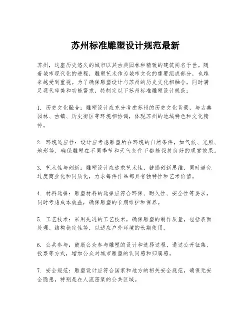 苏州标准雕塑设计规范最新