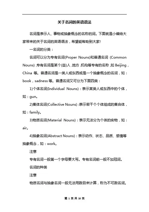 关于名词的英语语法