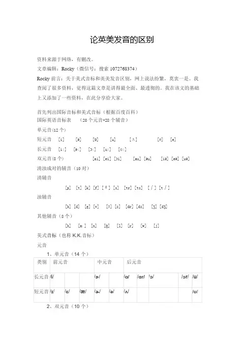 论英美发音的区别