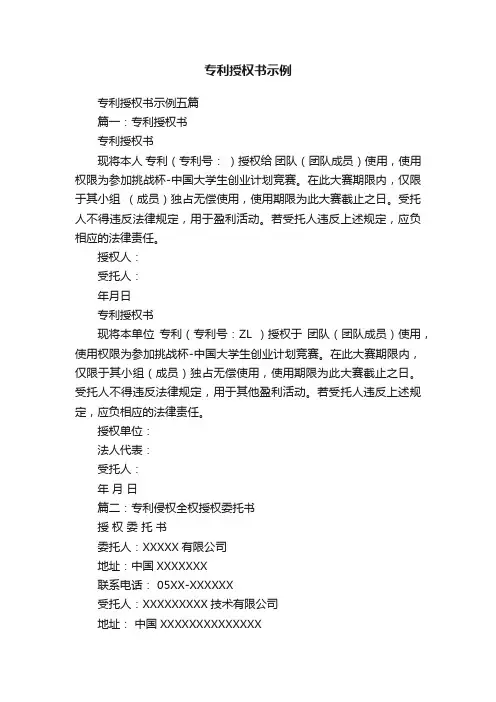 专利授权书示例