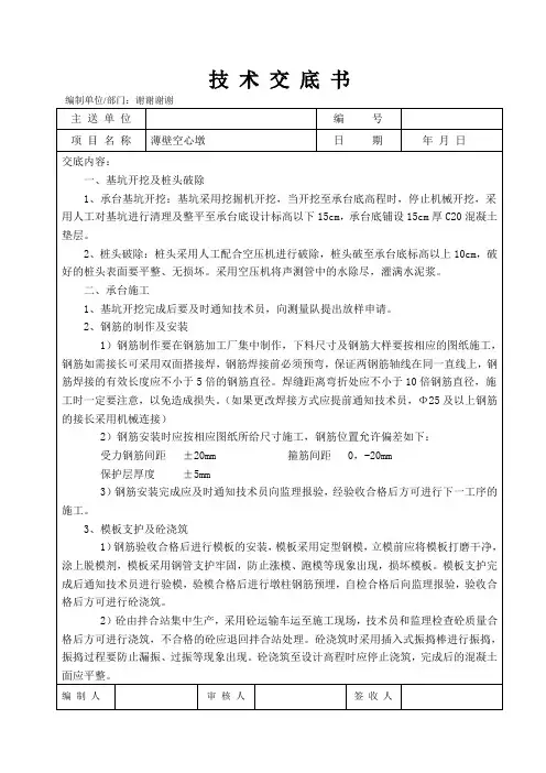 薄壁空心墩技术交底