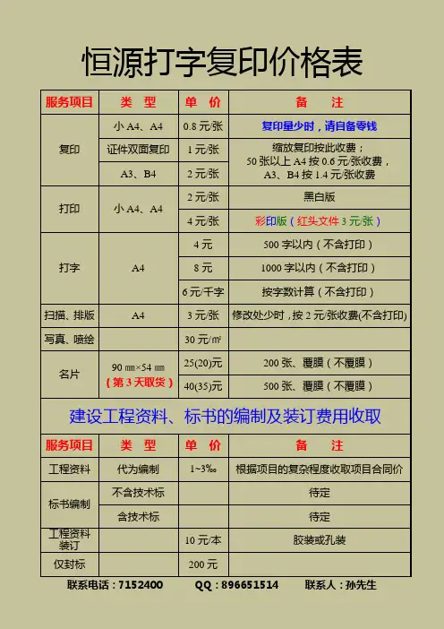 恒源打字复印价格表