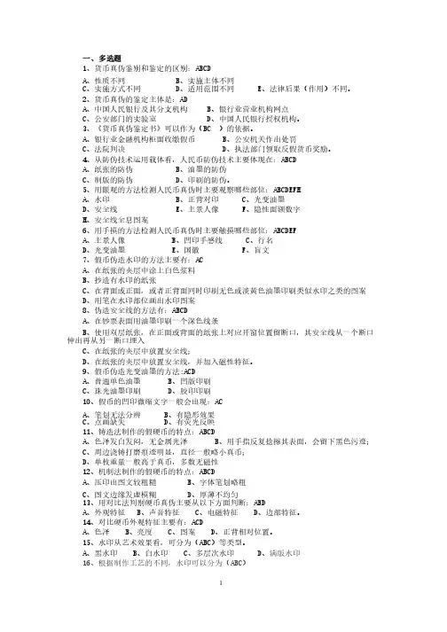 反假币考试2