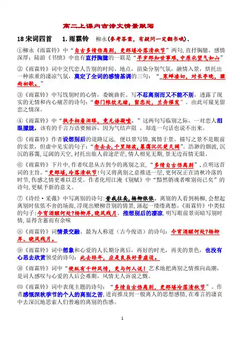 高二上古诗文情景默写 (答案及练习卷)