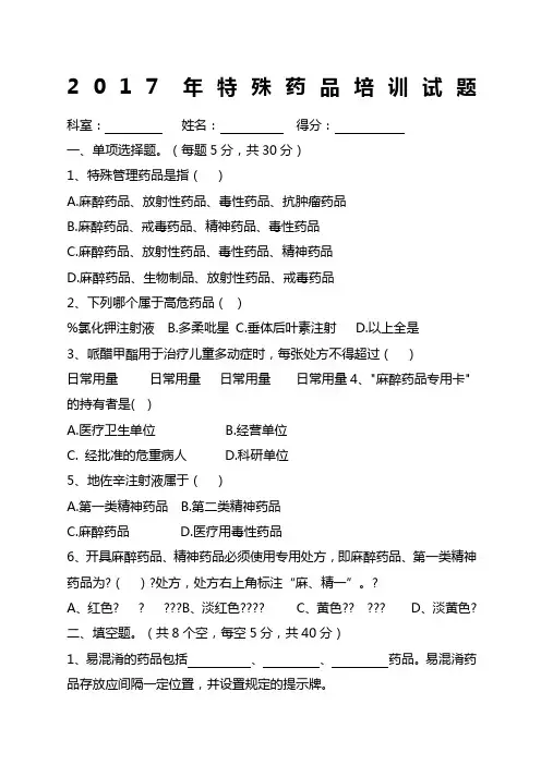 特殊药品培训试题及答案
