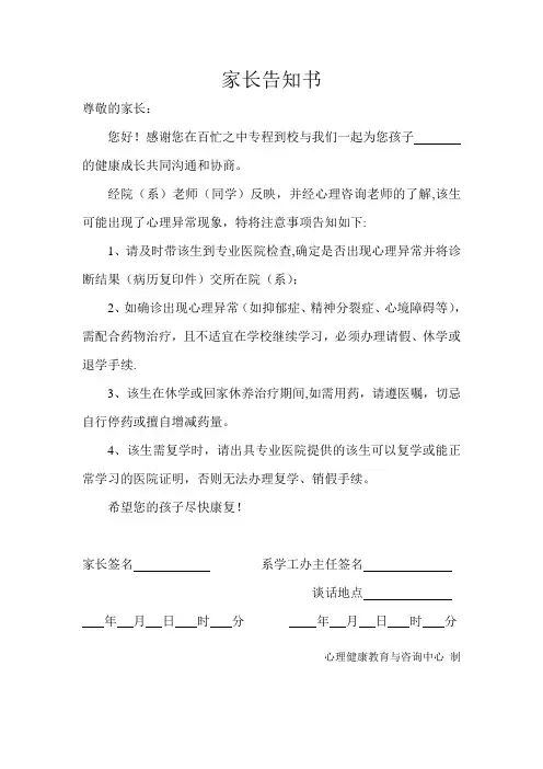 学生心理异常家长告知书【范本模板】