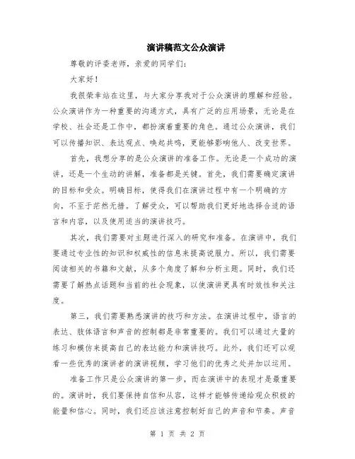 演讲稿范文公众演讲