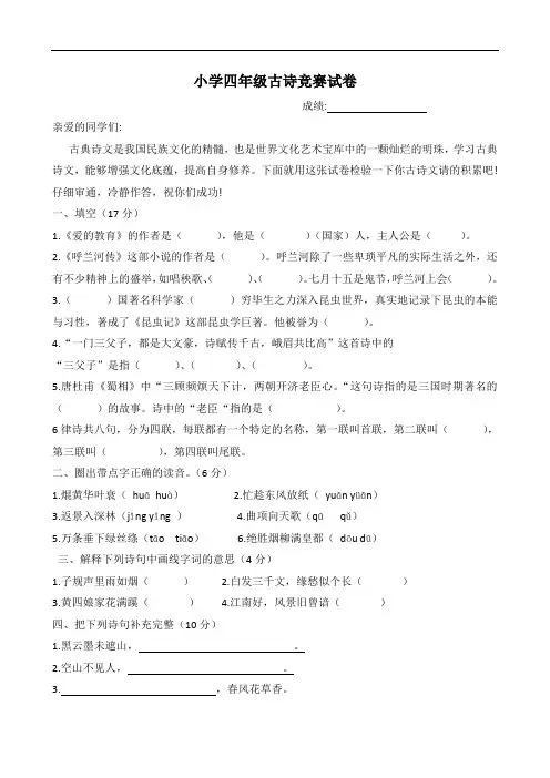 小学语文四年级古诗竞赛试卷