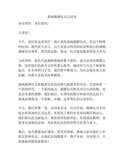 基地揭牌仪式主持词