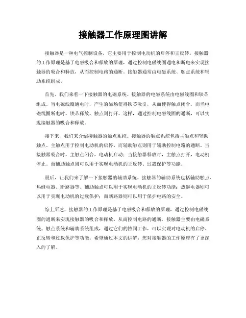 接触器工作原理图讲解