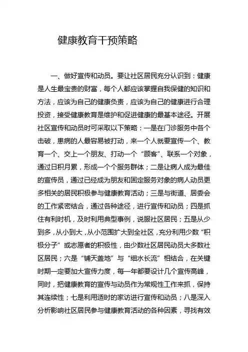 健康教育干预策略