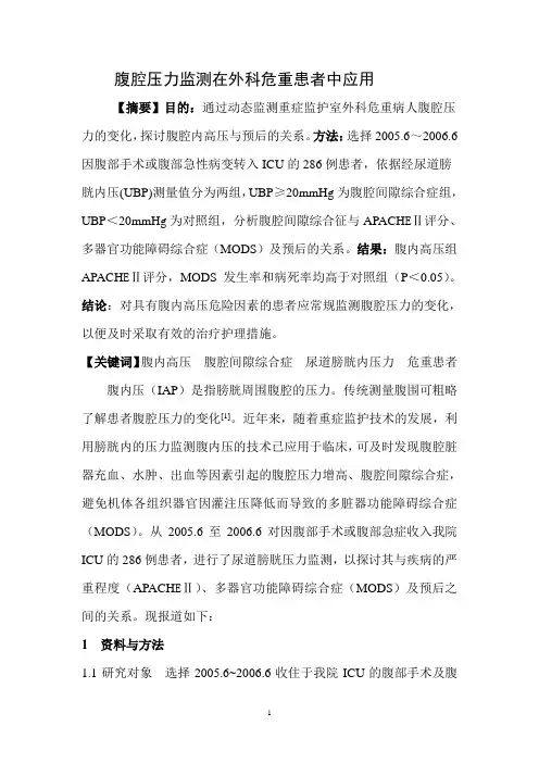 腹腔压力监测