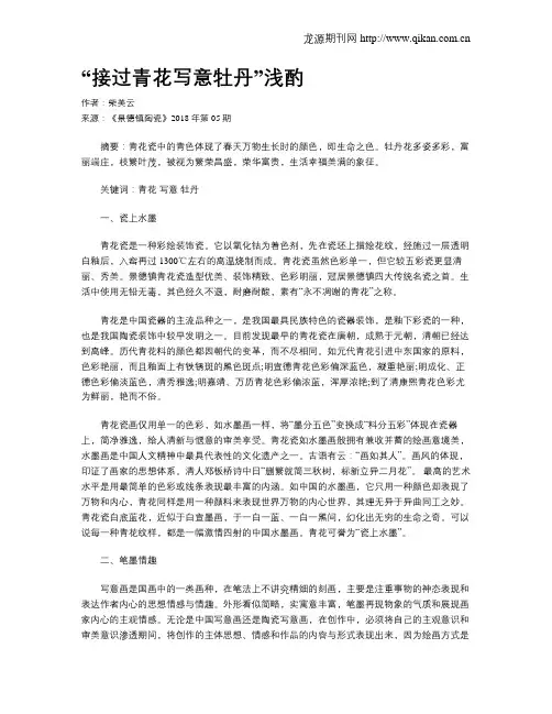 “接过青花写意牡丹”浅酌
