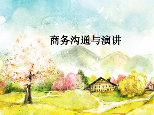 商务沟通与演讲培训课件PPT(37张)